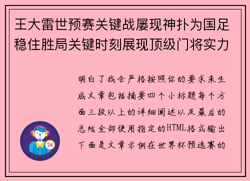 王大雷世预赛关键战屡现神扑为国足稳住胜局关键时刻展现顶级门将实力 王大雷世预赛关键战屡现神扑为国足稳住胜局关键时刻展现顶级门将实力