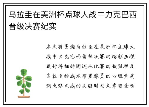 乌拉圭在美洲杯点球大战中力克巴西晋级决赛纪实 乌拉圭在美洲杯点球大战中力克巴西晋级决赛纪实
