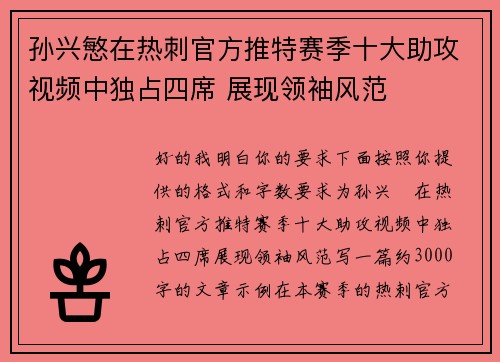 孙兴慜在热刺官方推特赛季十大助攻视频中独占四席 展现领袖风范 孙兴慜在热刺官方推特赛季十大助攻视频中独占四席 展现领袖风范