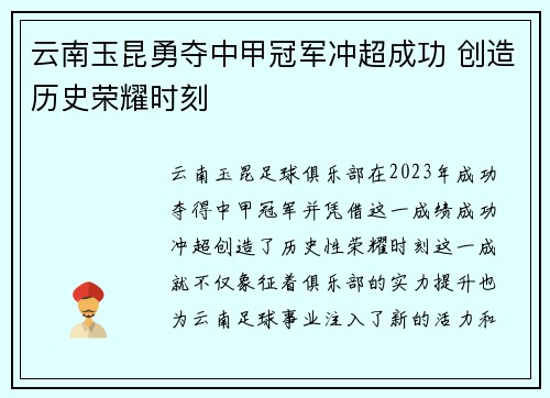 云南玉昆勇夺中甲冠军冲超成功 创造历史荣耀时刻 云南玉昆勇夺中甲冠军冲超成功 创造历史荣耀时刻